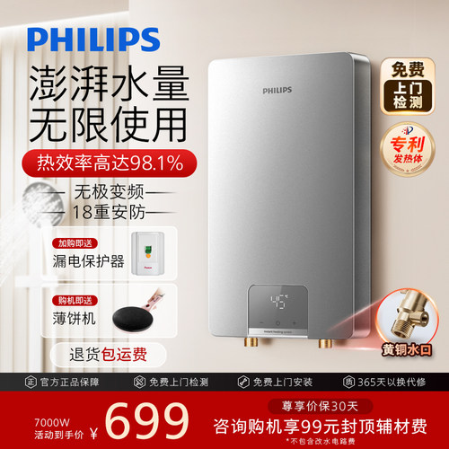 飞利浦即热式电热水器7000W