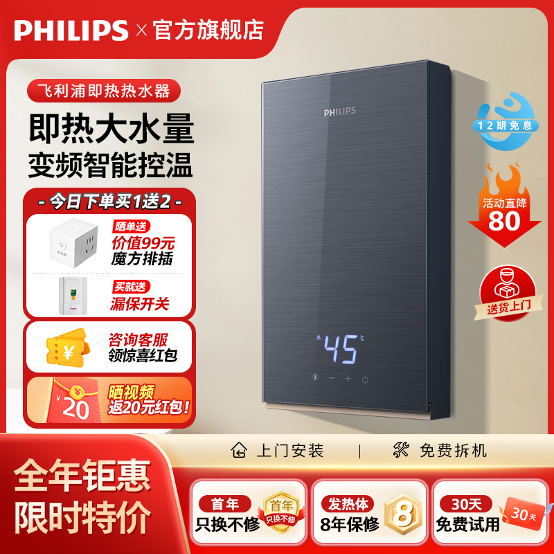 飞利浦即热式电热水器7000W