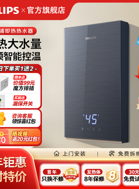 飞利浦即热式电热水器7000W家用洗澡小型速热式变频恒温加热器