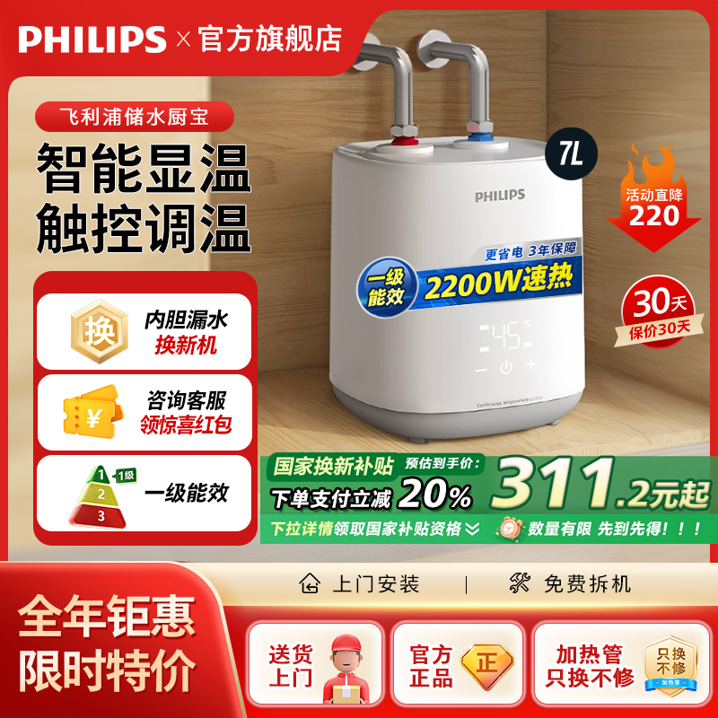 飞利浦家用小型速热储水式厨宝