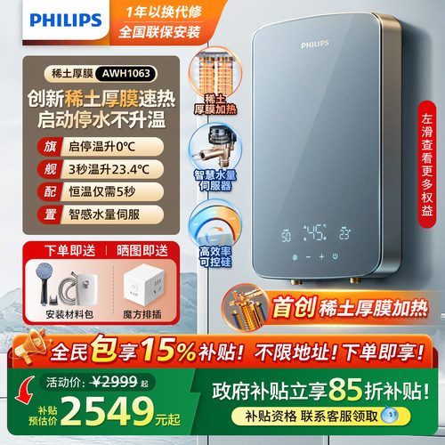 飞利浦稀土厚膜加热即热电热水器