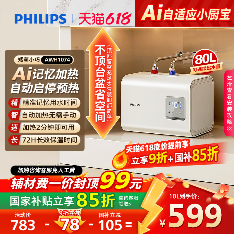 飞利浦AI自适应小厨宝储水式热水器厨房专用台下家用卧式热水宝