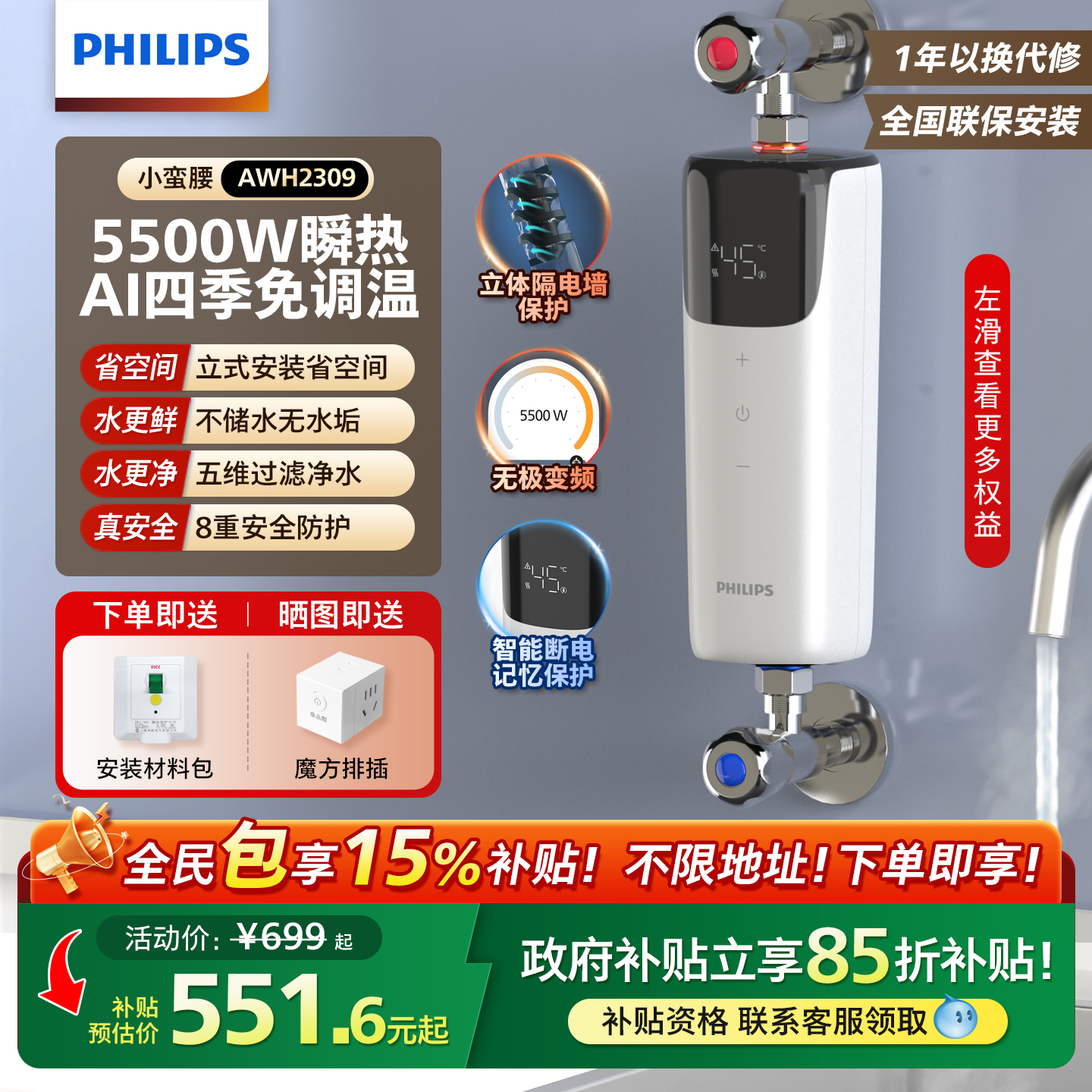 飞利浦即热式小厨宝水电分离