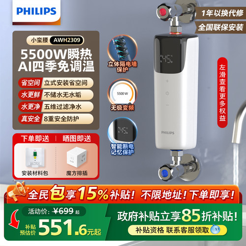 飞利浦立式即热小厨宝四季感温