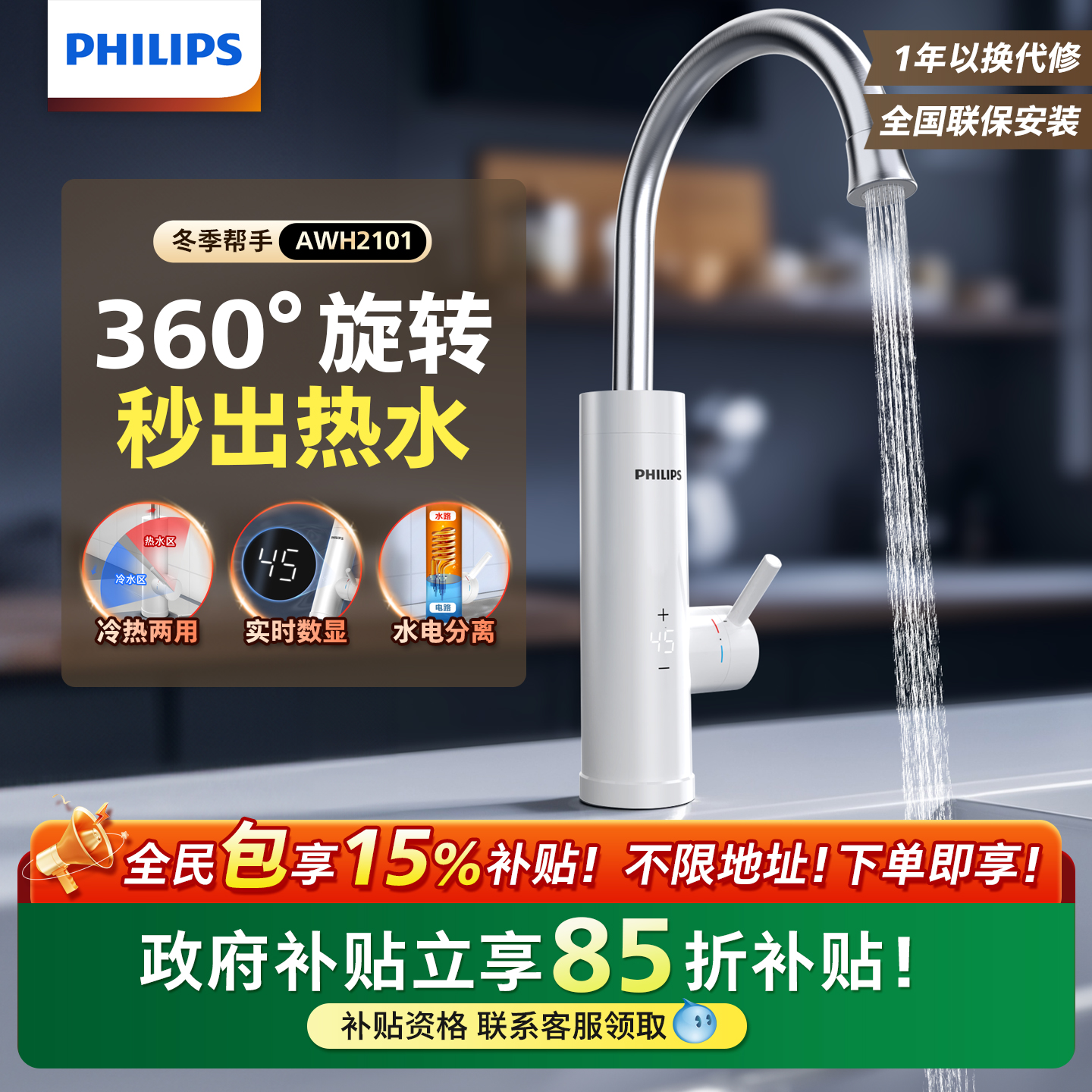 飞利浦即热式电热水水龙头厨房卫生间速热水龙头加热器热水器