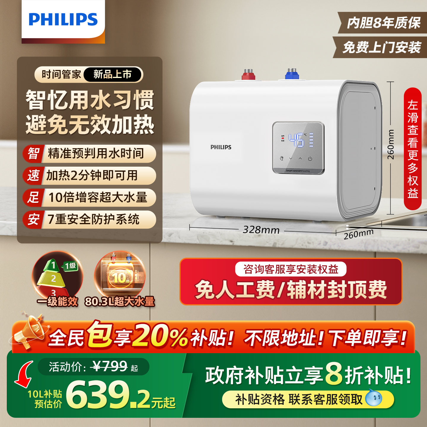 新品飞利浦小厨宝家用热水器