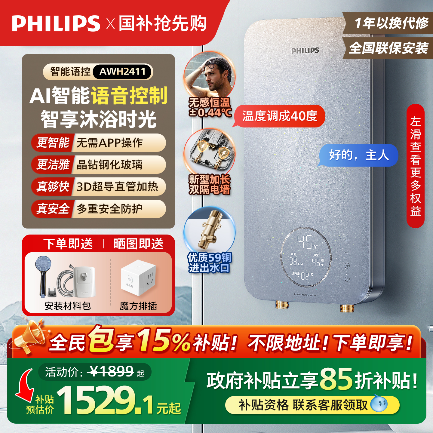 【国补15%】飞利浦即热式电热水器洗澡变频语音智控速热电热水器