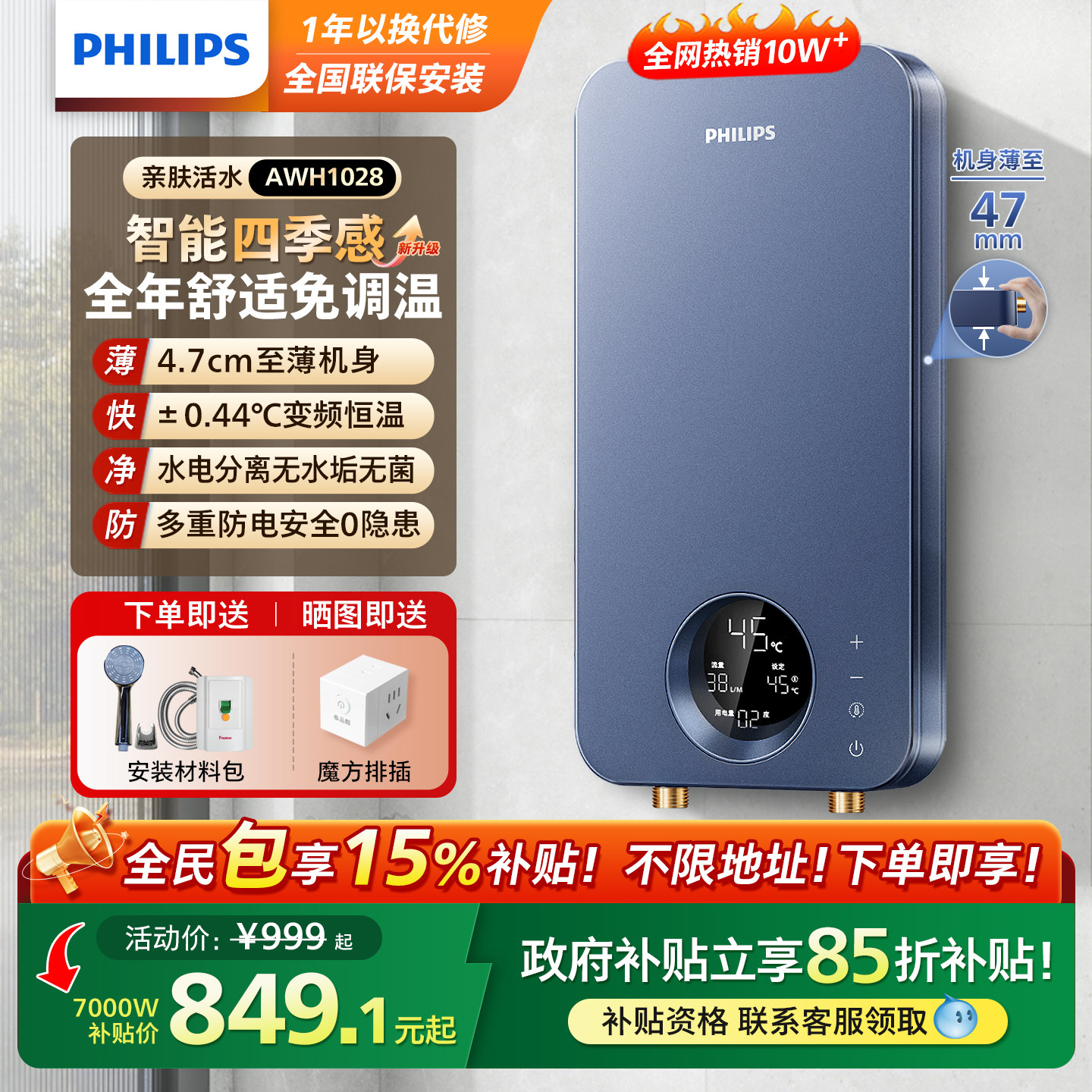 飞利浦即热式电热水器洗澡专用家用卫生间速热式过水热变频热水器