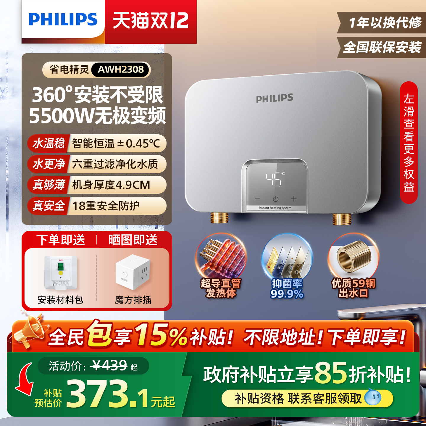 飞利浦即热厨宝5500W小型