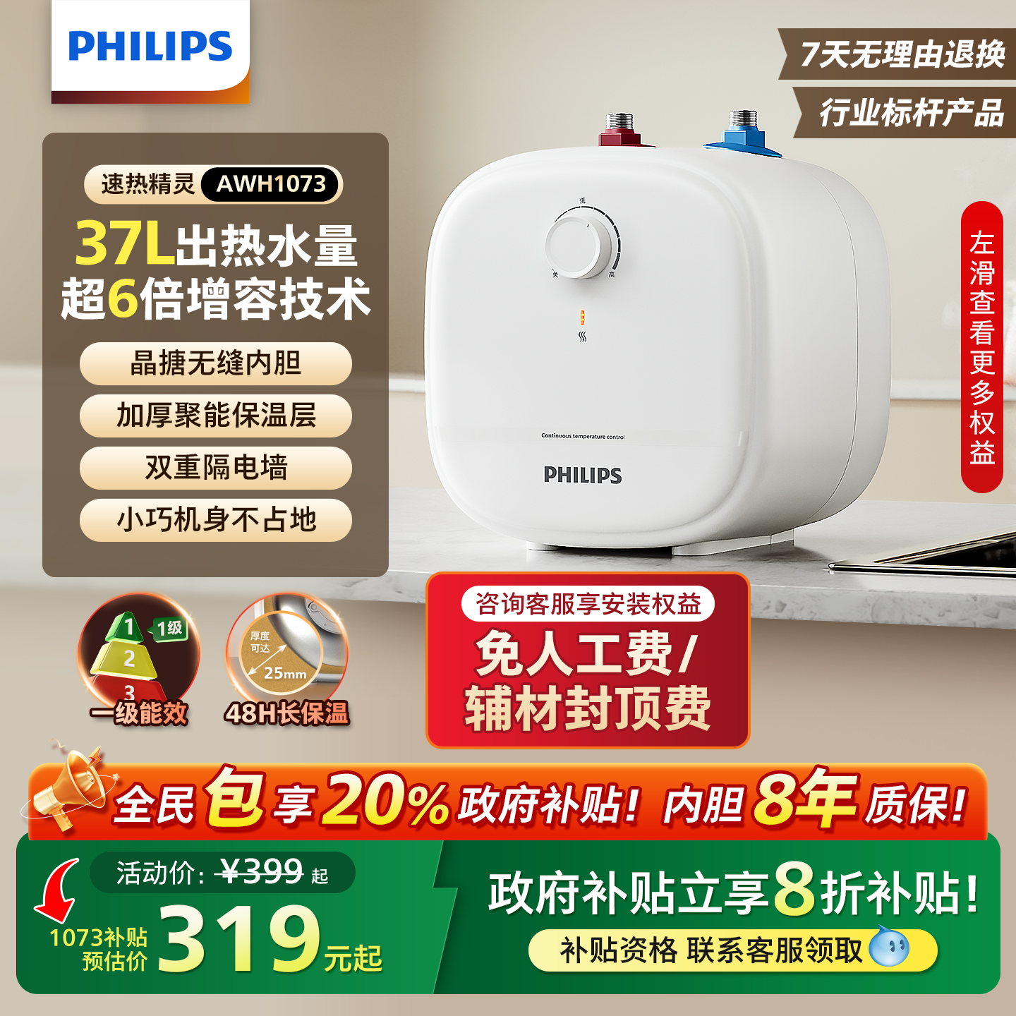 飞利浦一级能效小厨宝6倍大增容