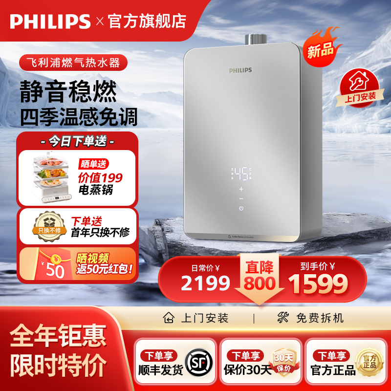 飞利浦燃气热水器强排式