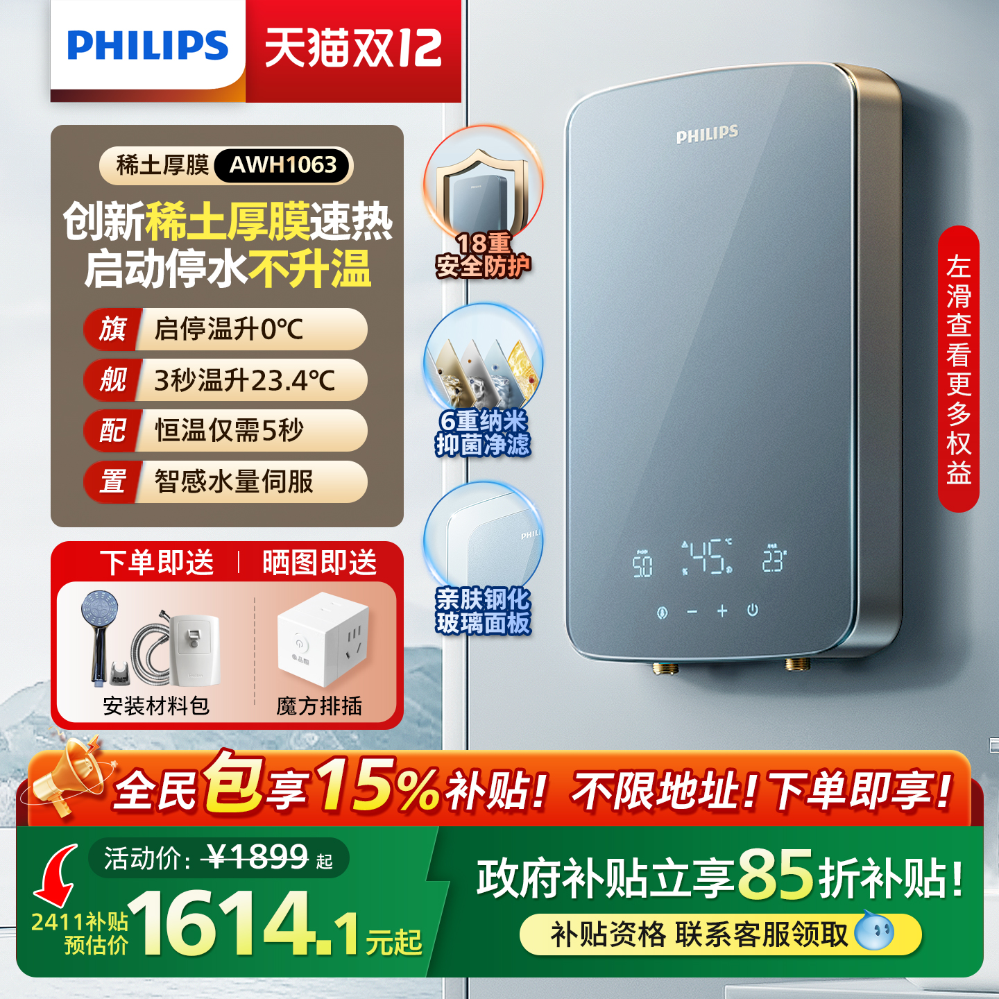 飞利浦稀土厚膜加热即热电热水器