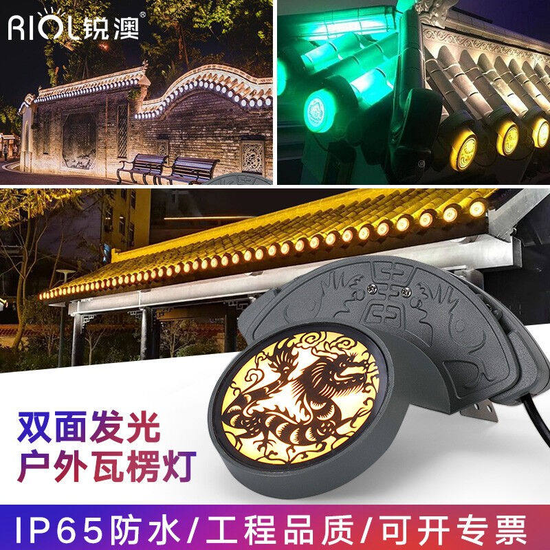 2023锐澳led瓦楞灯双面发光户外古建筑屋顶亮化灯复古瓦片灯凉亭怎么看?