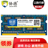 DDR3L16008G笔记本内存条3代内存双面16 1.35V低电压版 协德 xiede