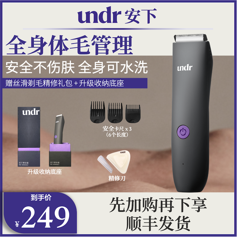 undr安下理容器私密处电动剃毛器