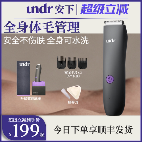 undr安下理容器私密处电动剃毛器
