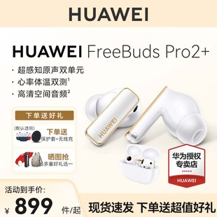 Pro2 华为FreeBuds 无线蓝牙耳机入耳式 主动降噪华为耳机官方新品