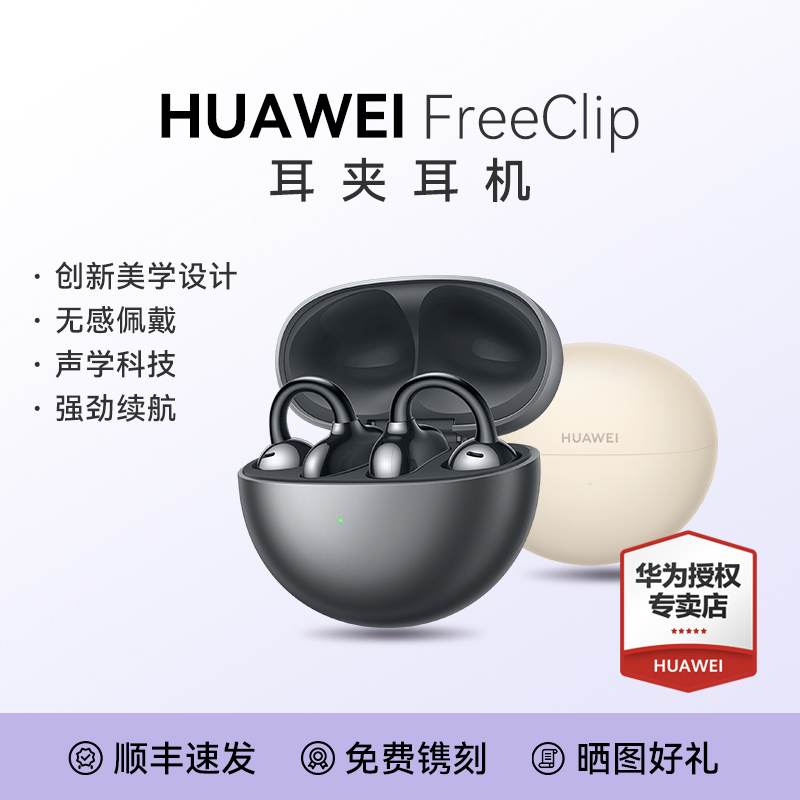 华为FreeClip耳夹耳机开放不入耳