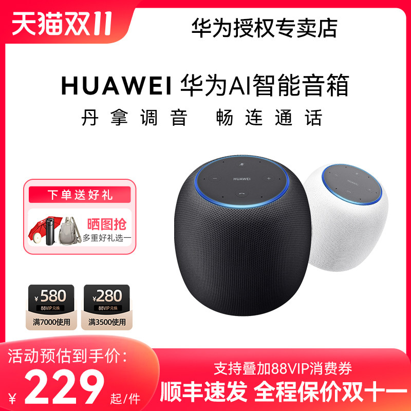 华为智能音箱蓝牙AI音响丹拿语音乐畅连通话家居控制小艺同学官方怎么样,好用不?