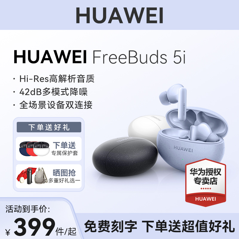 华为freebuds5i无线蓝牙耳机