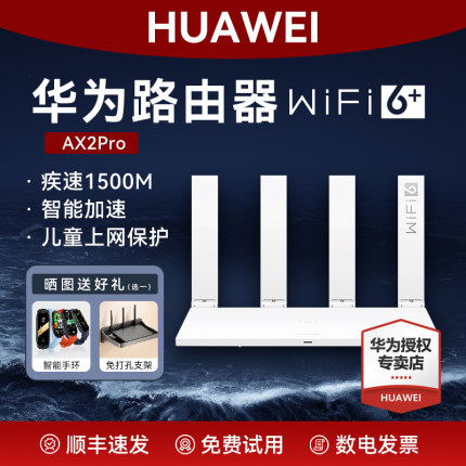 【国家补贴】华为路由器AX2Pro千兆端口家用高速全屋无线wifi6双频1500M光纤穿墙王双核ax3家用双核mesh组网