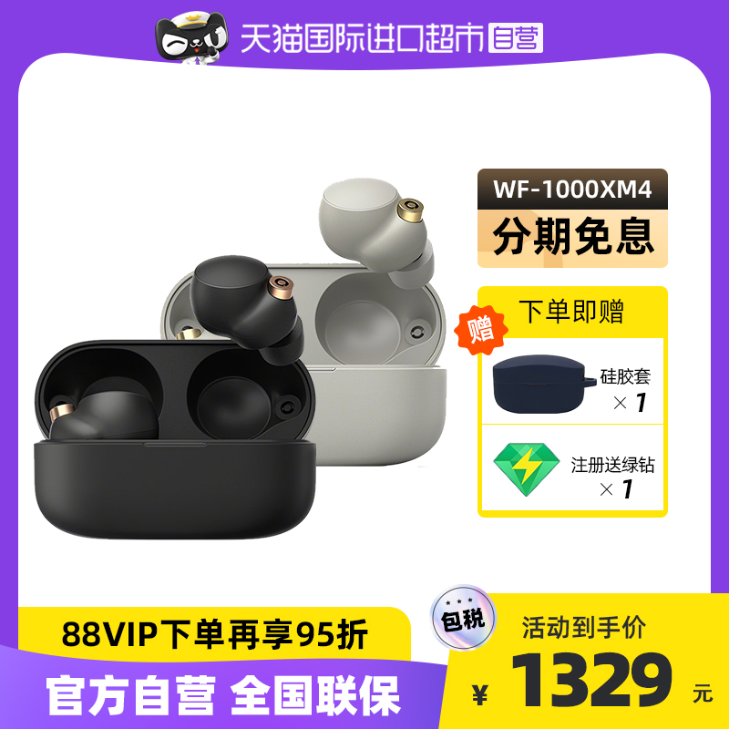 【自营】Sony/索尼 WF-1000XM4 真无线降噪耳机入耳式降噪豆4国行