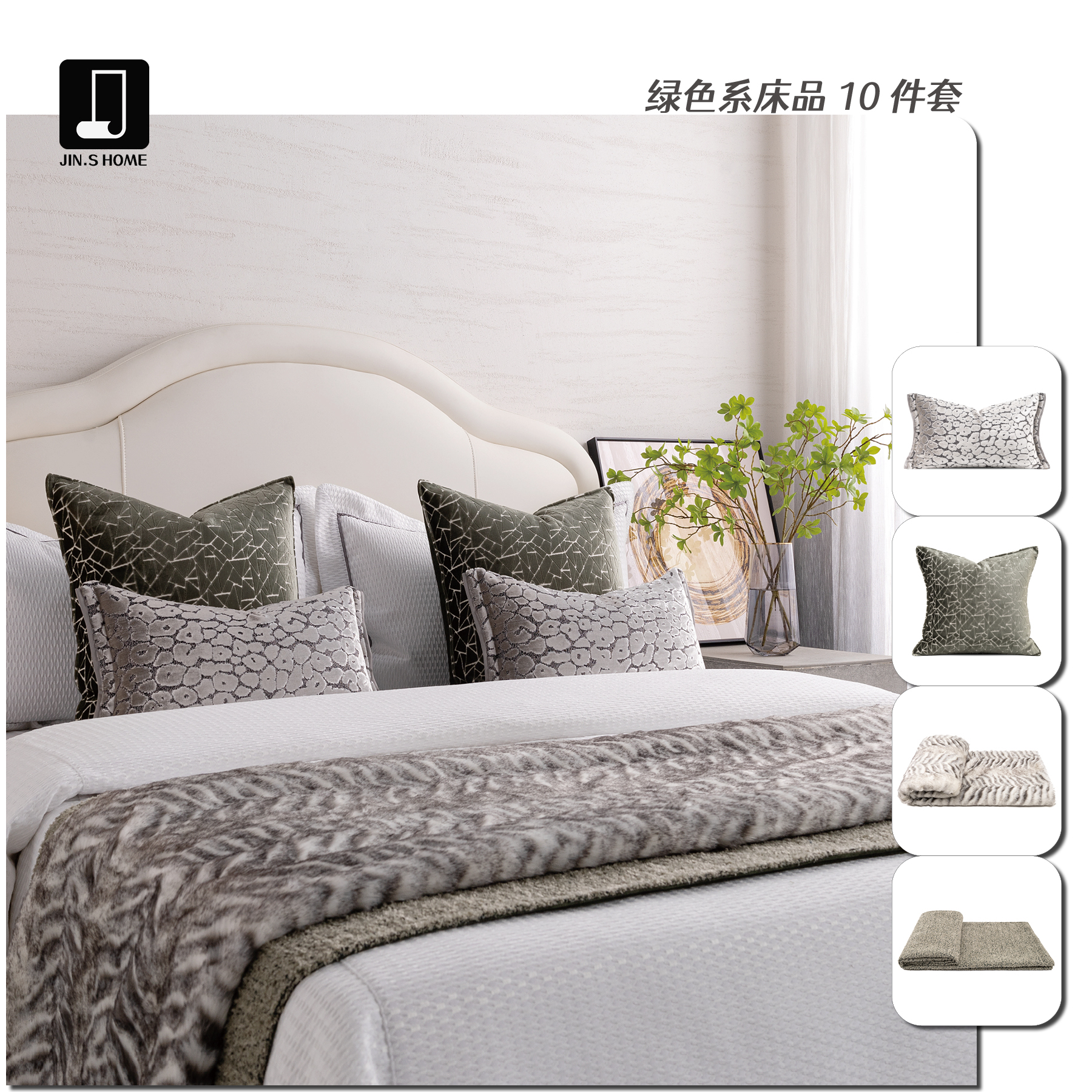 锦色现代法式样板间绿色系10件套床上用品民宿展厅高档床品多件套