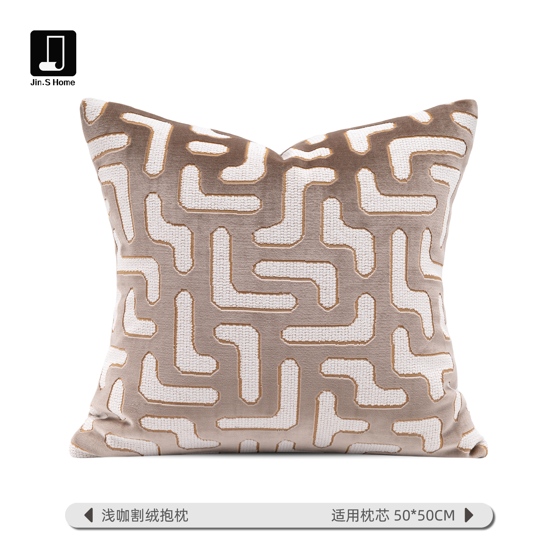 锦色浅咖几何图案方形抱枕套高级感割绒沙发靠垫套羽丝绒家居装饰
