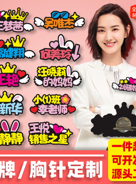 原创胸针胸牌通用定制