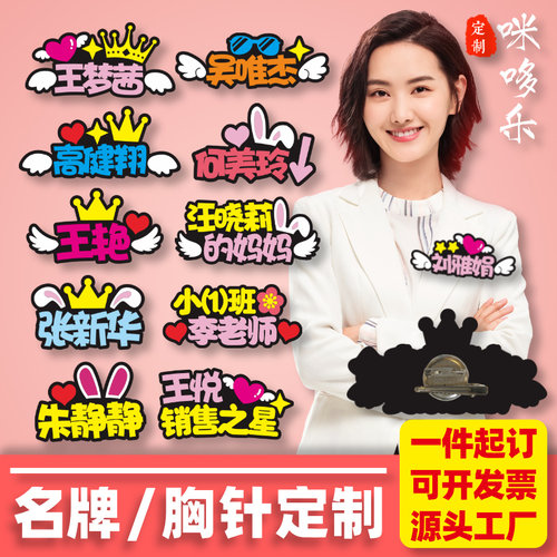 原创胸针胸牌通用定制