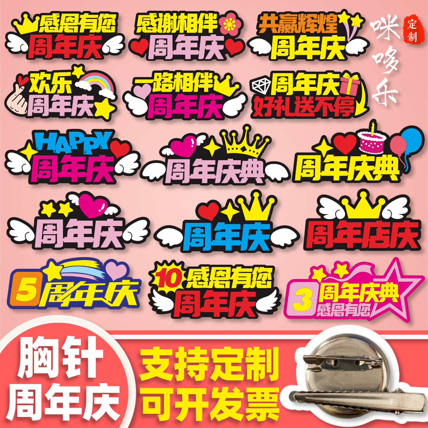 周年庆定制胸针公司活动氛围道具店庆文字logo胸牌订制diy名字牌图片