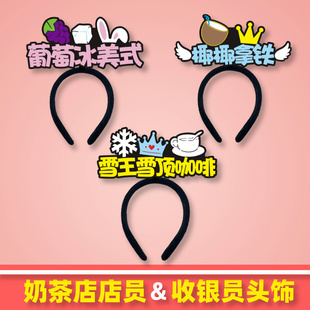 蜜雪冰城发箍店长店员工作人员定制头饰扫码点单工牌收银员头箍