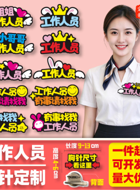 工作人员定制胸针diy名牌徽章公司员工别针工牌定做logo文字胸牌