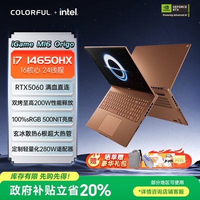 七彩虹iGame M16 i7 14650HX RTX5060/5070游戏笔记本电脑2.5K分辨率 180Hz/300Hz 白色棕色高端游戏设计办公