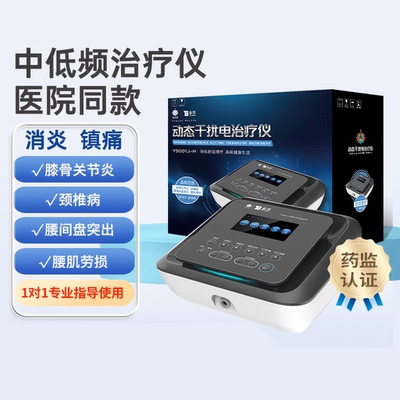 云南白药中频脉冲电疗仪