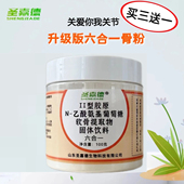 圣嘉德氨酸钙软骨提取物粉氨糖软骨素钙关节软骨六合一骨粉100克