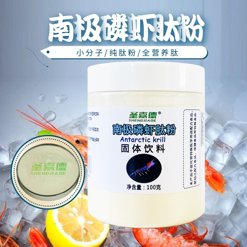 圣嘉德南极磷虾肽粉天然小分子活性肽富硒无添加食品级纯粉100g