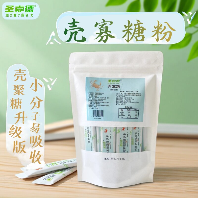 圣嘉德提取食品级水溶性易吸收小分子壳寡糖粉甲壳素粉100g