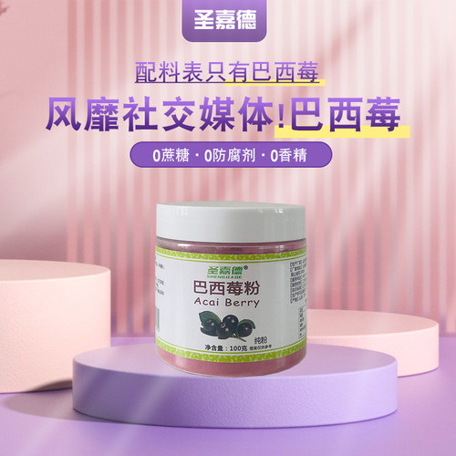 巴西莓花青素无添加0蔗糖