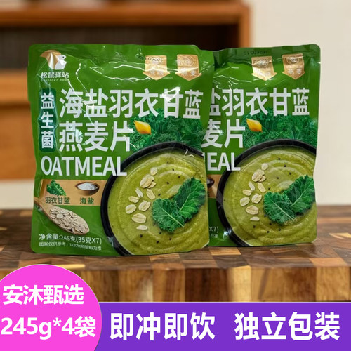 松鼠驿站益生菌海盐羽衣甘蓝燕麦片245g*4袋冲泡即食豆奶粉谷物饮