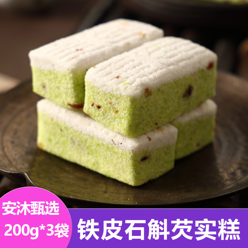 硕果田间铁皮石斛芡实糕200g*3袋独立小包装小吃休闲零食代餐点心,零食/坚果/特产,米糕/桂花糕/发糕,淘宝优惠券,粉丝福利购,淘宝优惠卷