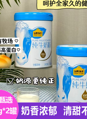 认养一头牛纯牛奶粉700g*2罐礼盒装奶香细腻全家营养奶粉早晨冲饮