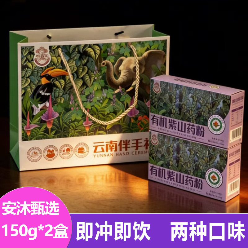御春农有机紫山药粉魔芋粉150g即冲即饮果蔬粉热冲饮品营养代餐