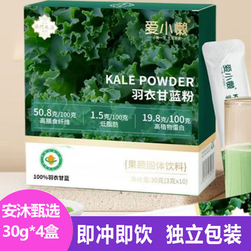 九澳羽衣甘蓝粉30g*4盒即冲即饮独立包装果蔬汁运动健身伴侣青汁