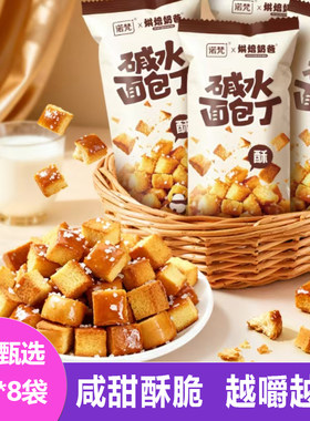 诺梵烘焙奶爸碱水面包丁35g海盐焦糖味馒头干烤馍丁饼干休闲零食