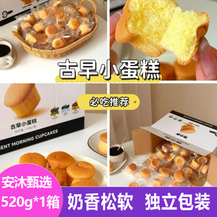 棠小麦古早小蛋糕520g奶香松软现做现发烘焙点心茶点鸡蛋糕凹面包