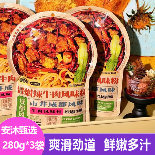皇饿吗食光说冒烟辣牛肉粉280g*3袋方便速食宵夜解馋劲道