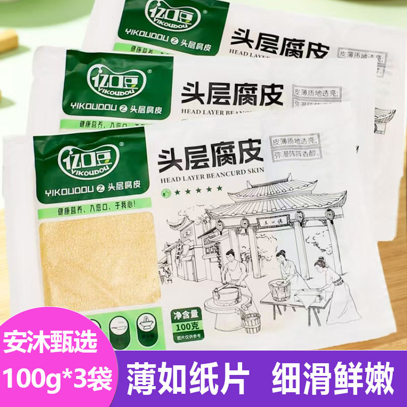 亿口豆头层腐皮100g*3袋细滑嫩豆腐皮火锅食材豆油皮春卷皮响铃卷