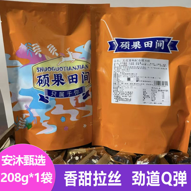 硕果田间无花果枸杞血糯米糕软糯不粘牙清甜果脯蜜饯软糖休闲零食