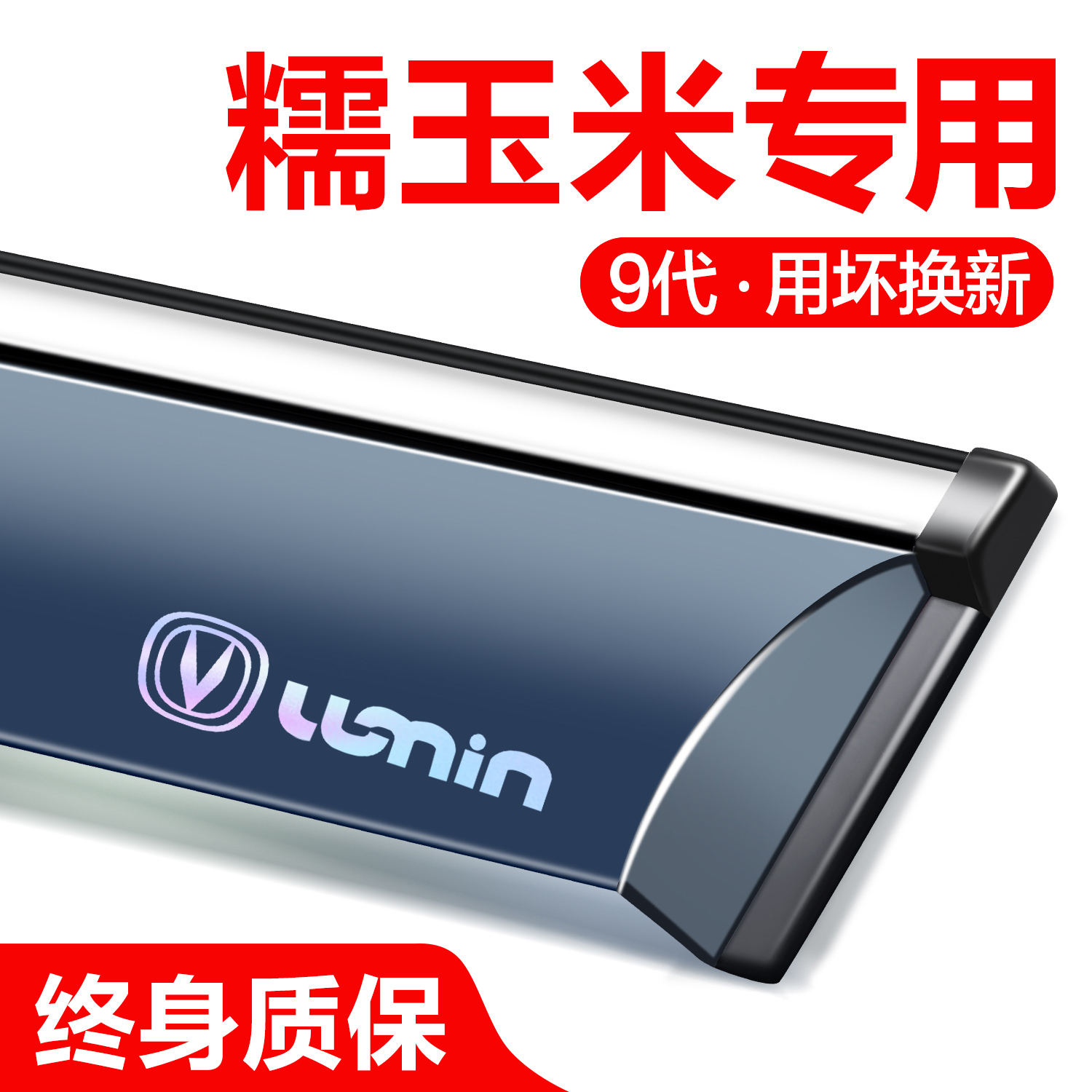 适用长安糯玉米lumin晴雨挡车窗挡雨板外观改装配件汽车装饰雨眉